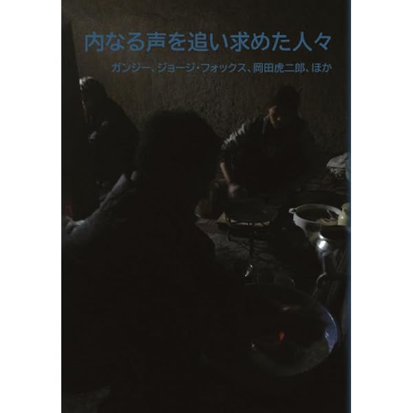 岡田式静坐のすすめ | 柳田 誠二郎 |本 | 通販 | Amazon